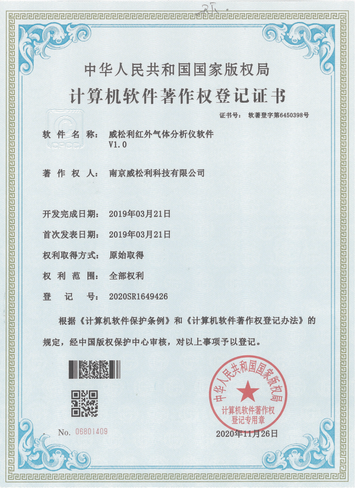 威松利荣誉证书